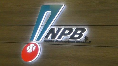 公正取引委員会がNPB内部組織に警告