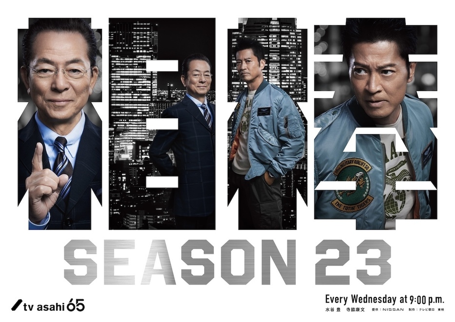 『相棒 season23』©︎テレビ朝日