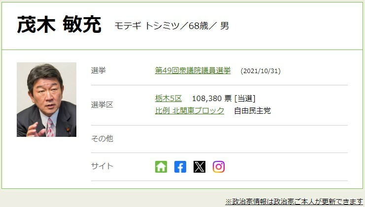 茂木氏は衆議院10期目！幹事長や外務相などの要職を歴任