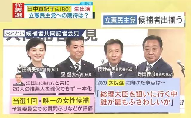 当選1回の女性議員が立憲代表選候補に