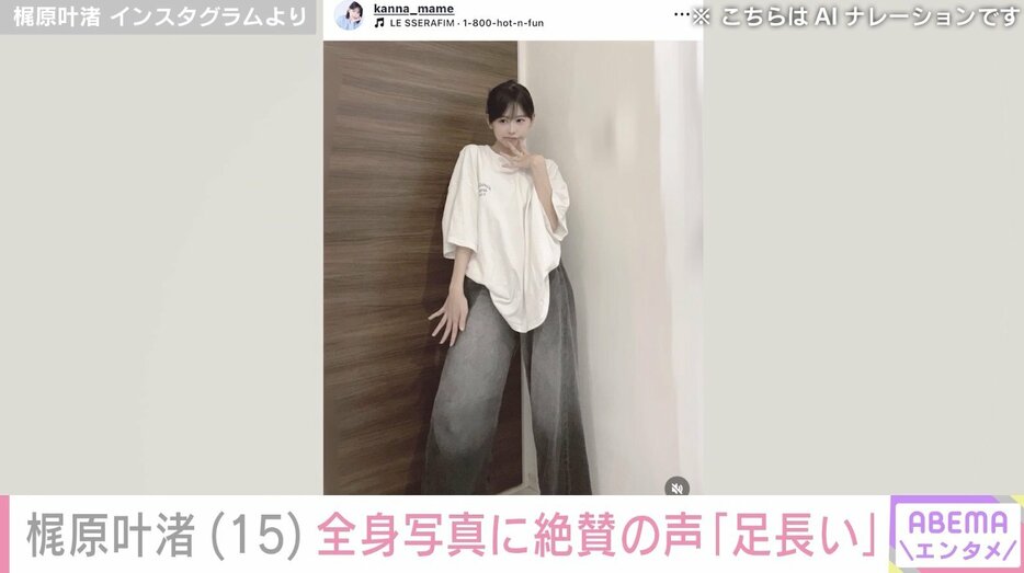 梶原叶渚のInstagramより