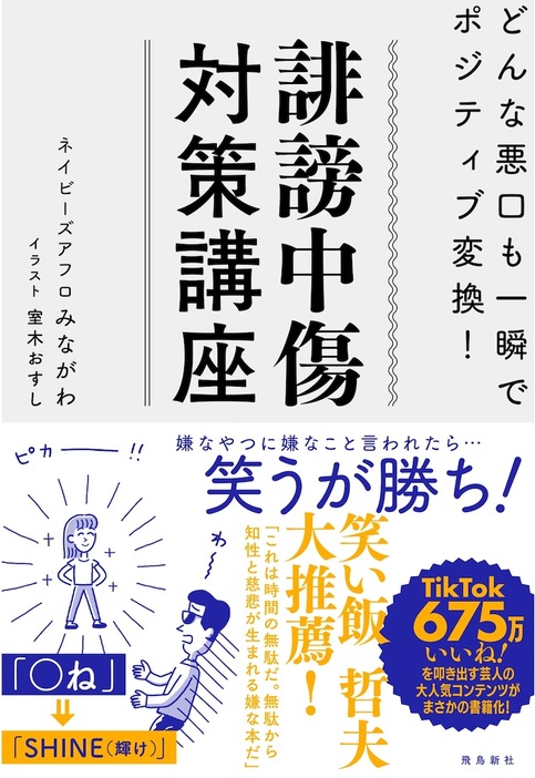 「誹謗中傷対策講座」表紙