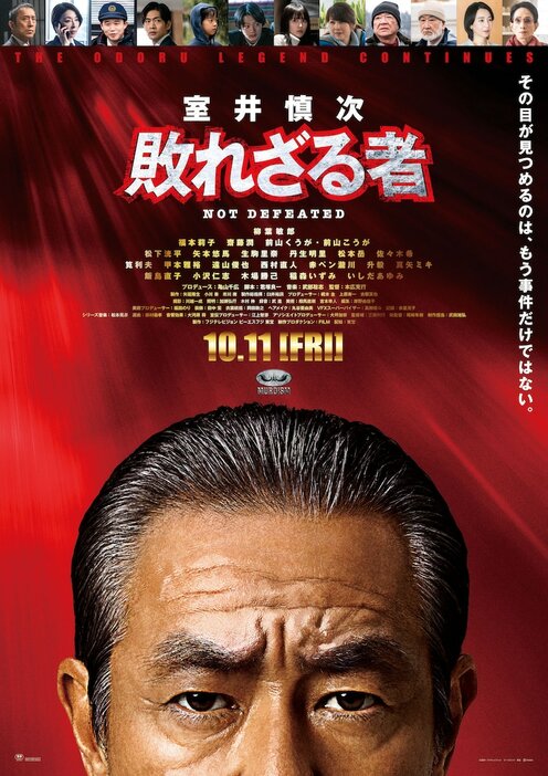 「室井慎次 敗れざる者」ポスタービジュアル