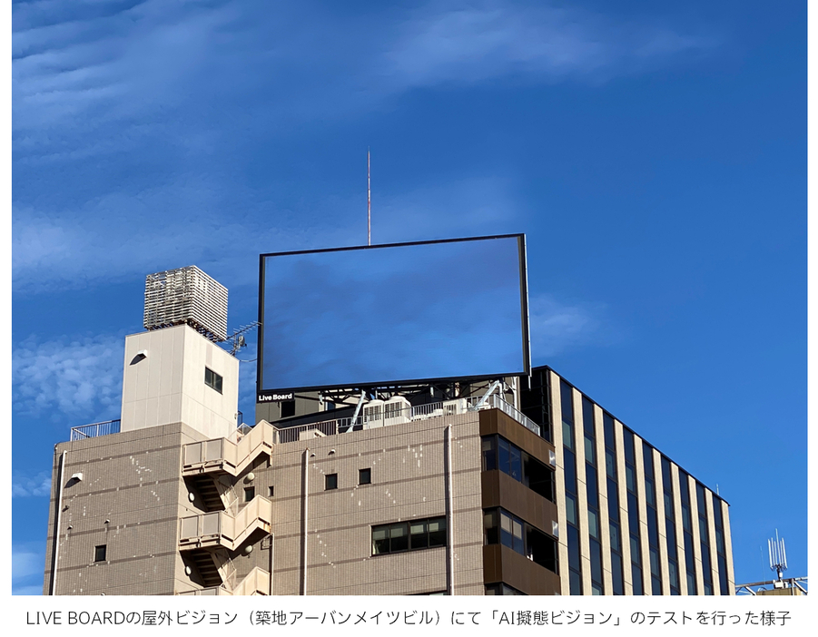 「AI擬態ビジョン」のテスト風景