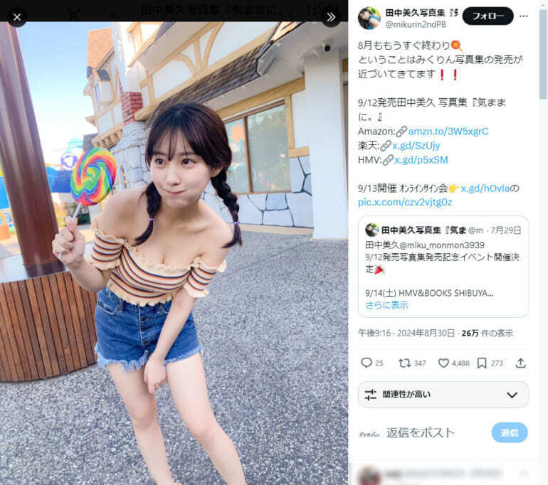 写真集 『気ままに。』を発売した田中美久さん（写真は田中美久写真集『気ままに。』【公式】Xより）