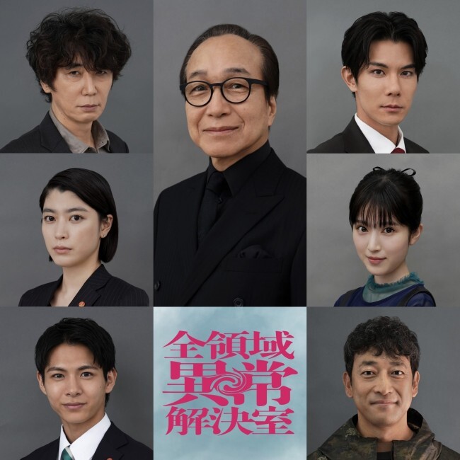 ドラマ『全領域異常解決室』に出演する（左から1列目、上から）ユースケ・サンタマリア、成海璃子、小宮璃央（2列目）小日向文世（3列目、上から）柿澤勇人、福本莉子、迫田孝也