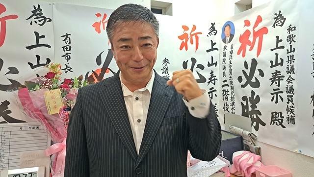 県議補選で初当選した上山寿示氏