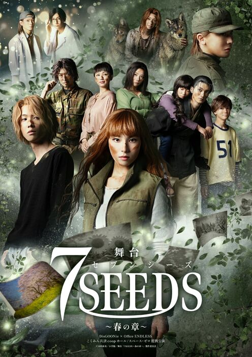 舞台「7SEEDS～春の章～」キービジュアル