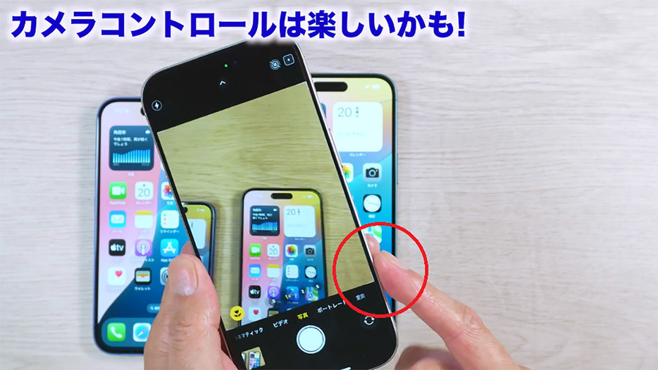 iPhone 16の右側にある「カメラコントロール」ボタンを押すとカメラが起動し、もう一度押すと撮影できるようになっています（画像は筆者YouTubeチャンネルより）