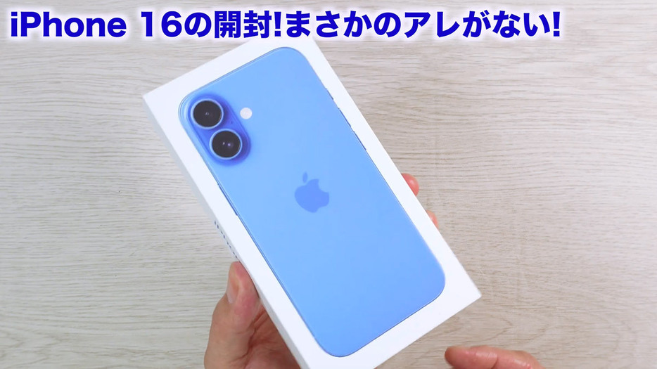 今回入手したiPhone16のカラーは「ウルトラマリン」です（画像は筆者YouTubeチャンネルより）