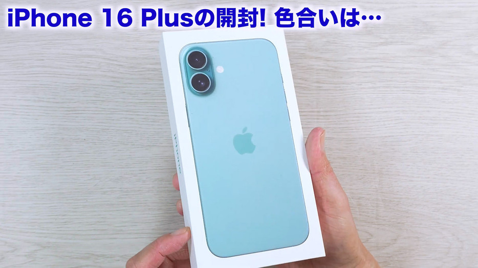 16 Plusは新色の「ティール」にしました。ティールは初めて聞く色ですが、いわゆる「緑」のことです（画像は筆者YouTubeチャンネルより）