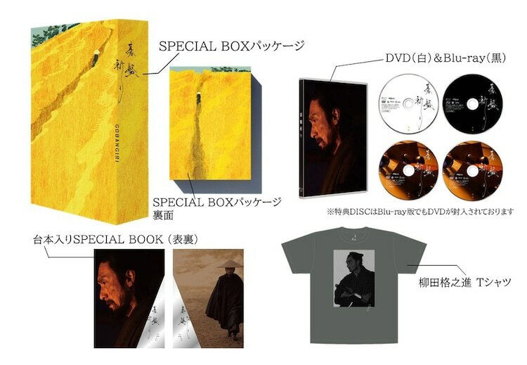 「碁盤斬り」SPECIAL BOXの展開図。