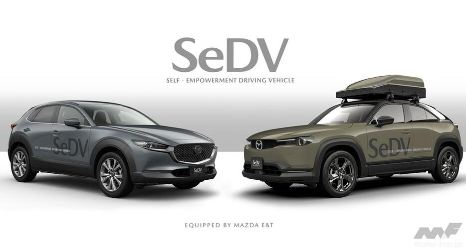 写真左から「CX-30 SeDV（参考出品車）」、「MX-30 SeDV」