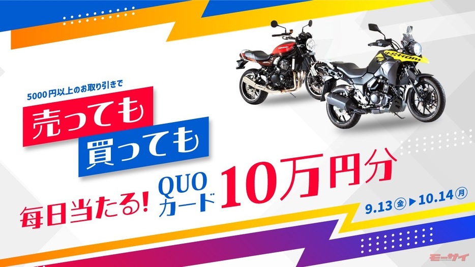 ■「売っても買っても毎日当たる10万円分」キャンペーンを実施