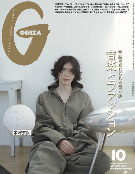 「GINZA」10月号表紙 (c)マガジンハウス