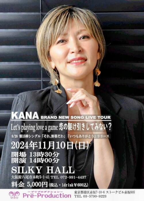 KANAの新曲「それ、野暮だわ」のCDジャケット