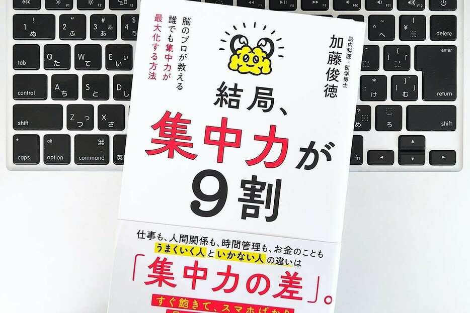 【毎日書評】「集中力」が続く、途切れない。睡眠の質を高める8つのコツ