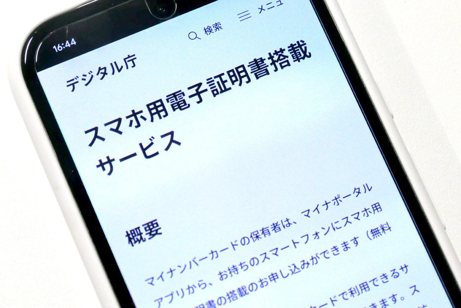 マイナンバーカードの機能はスマートフォンに“コピー”することができる