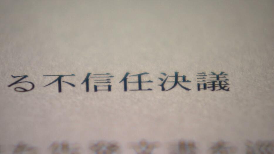 提出予定の不信任決議案より