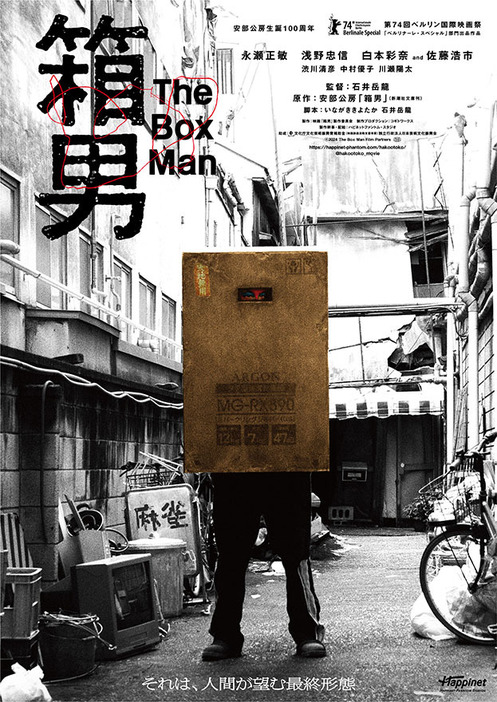 映画『箱男』監督：石井岳龍（（C）2024 The Box Man Film Partners）