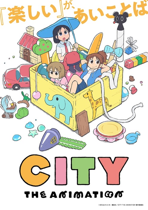 アニメ「CITY THE ANIMATION」ティザービジュアル