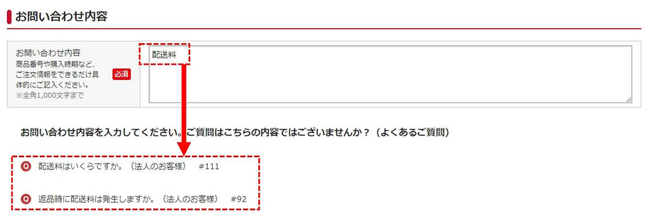 問い合わせフォームに入力中に、適切な解決策（FAQ）を先回りして自動表示