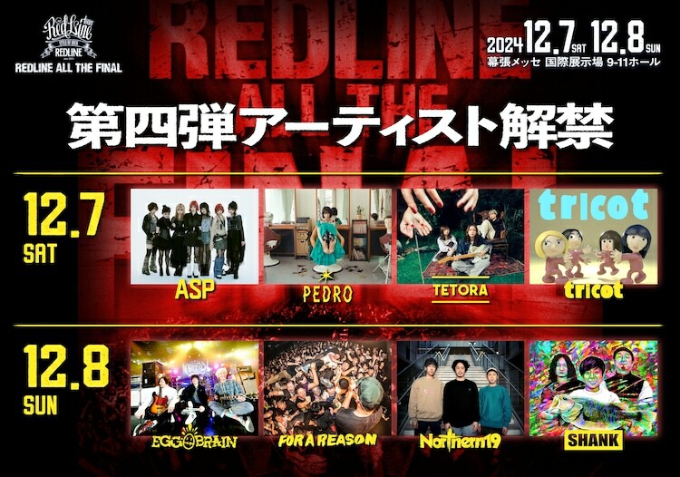 「REDLINE ALL THE FINAL」第4弾出演アーティスト告知ビジュアル