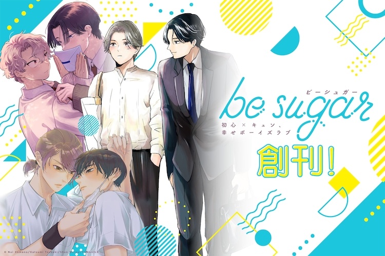 be sugar創刊バナー