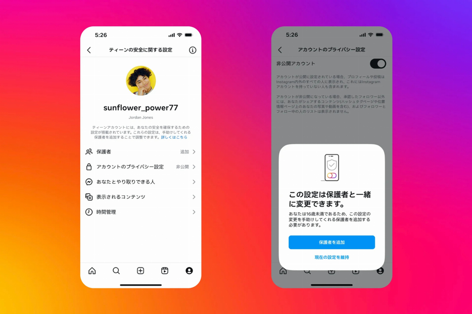 Instagramにティーンアカウントが登場