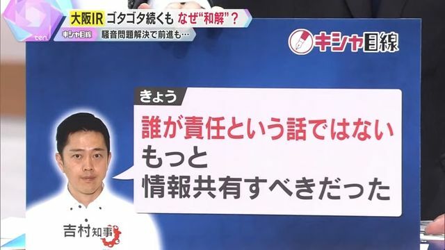 吉村知事「もっと情報共有すべきだった」