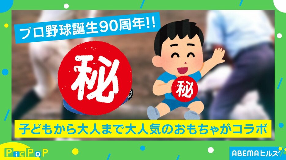 子どもから大人まで大人気のおもちゃがコラボ