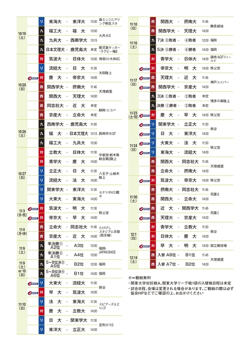 試合日程 10/19~12/14