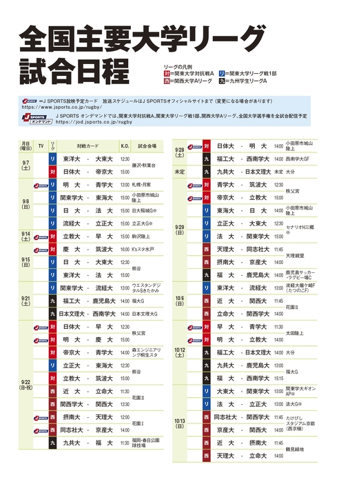 試合日程 9/7~10/3