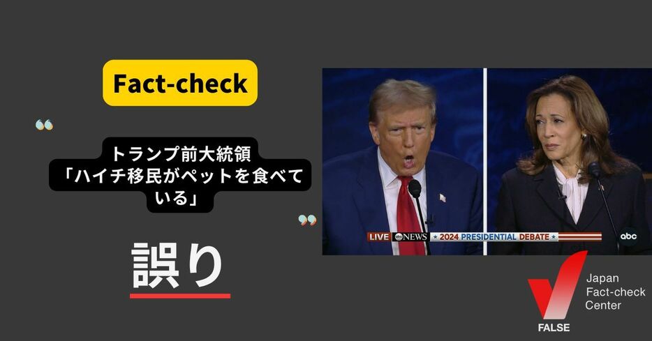 トランプ氏の発言は誤り