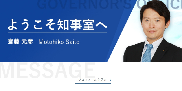 上司が齋藤知事タイプならどう対処するのがベストか