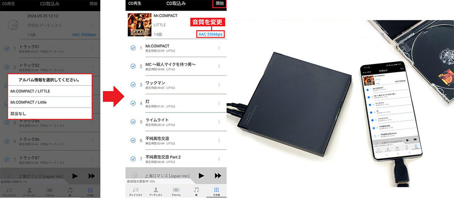 Androidスマホに音楽CDを取り込む手順5