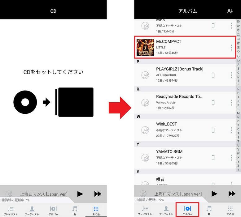 Androidスマホに音楽CDを取り込む手順6