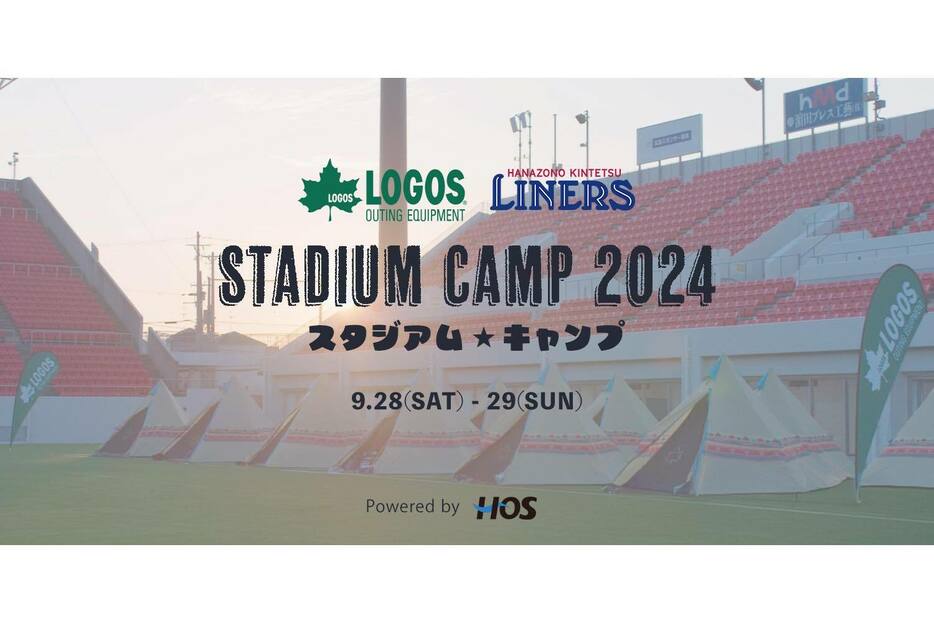 東大阪市花園ラグビー場で開催される「LOGOS×ライナーズ スタジアムキャンプ2024」