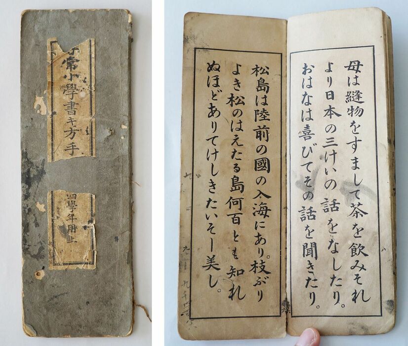 上富田町教育委員会に寄贈された、１９０３年発行の「尋常小学書キ方手本」。右は、中に掲載されている文章