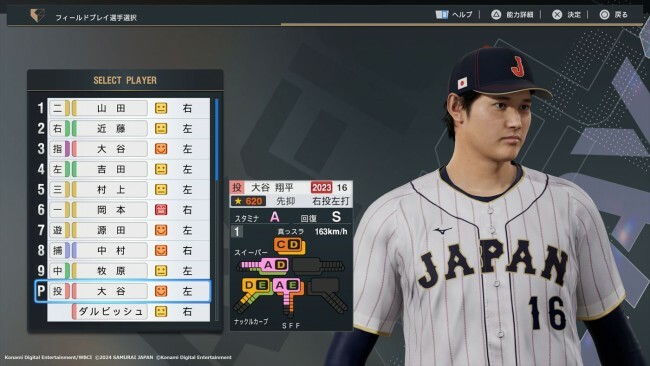 『プロ野球スピリッツ2024‐2025』大谷翔平選手ビジュアル