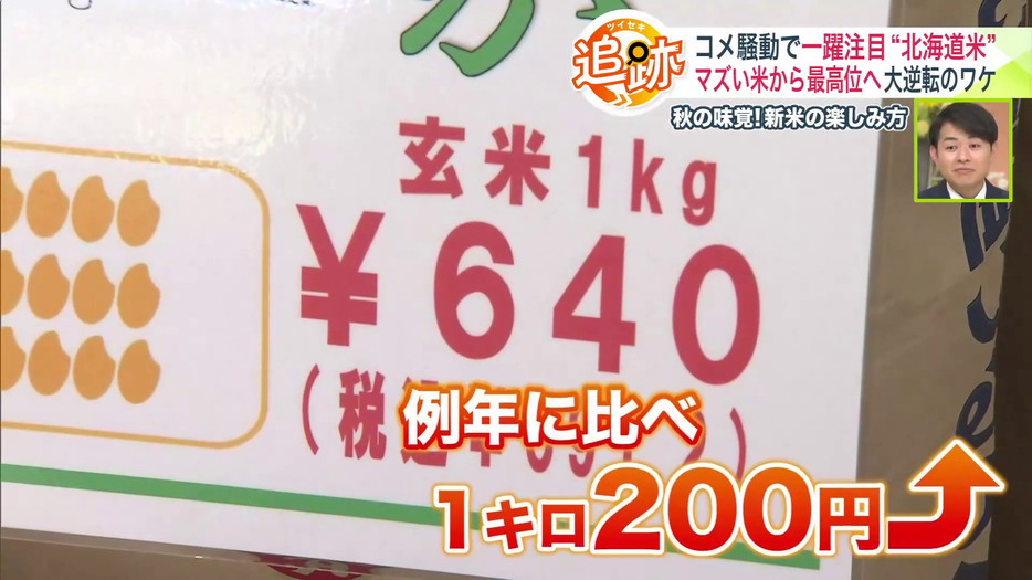 例年と比べ1キロ200円ほどの値上がり