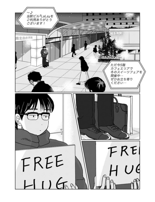 『Free Hug』