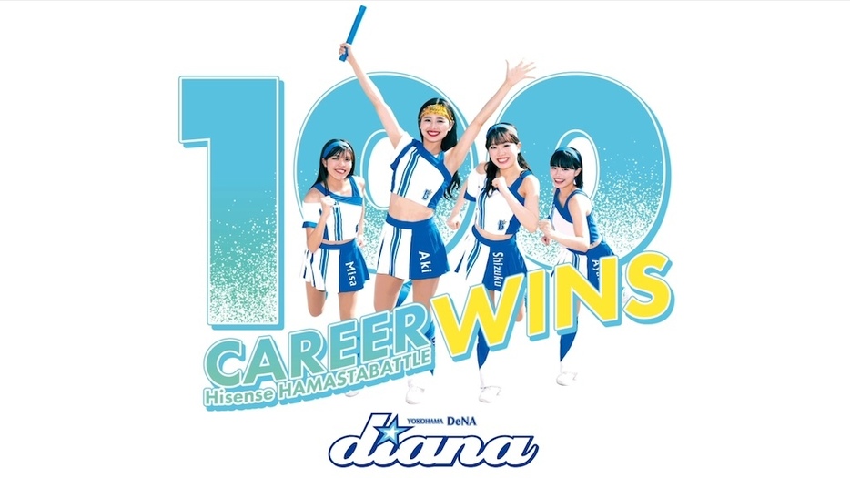 『Hisense ハマスタバトル』で通算100勝を達成したdiana（球団提供）