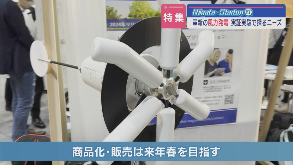 〝斬新なデザインの風力発電〟スタートアップ企業「パンタレイ」が開発