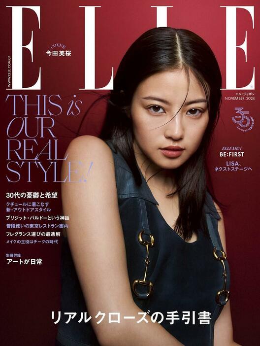 今田美桜さんが表紙を飾った女性ファッション誌「ELLE Japon」11月号通常版　（C）ELLE JAPON November 2024 photo YUSUKE MIYAZAKI（sept）