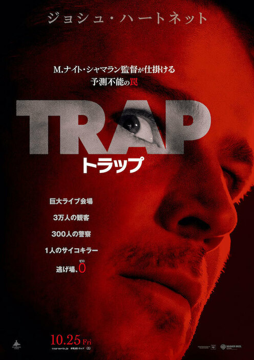 「トラップ」ポスタービジュアル