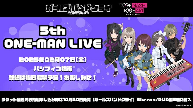 トゲナシトゲアリ 5th ONE-MAN LIVE告知ビジュアル