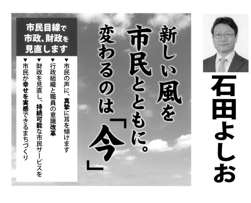 高梁市長選挙　選挙公報