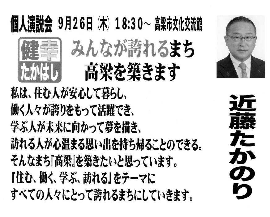 高梁市長選挙　選挙公報