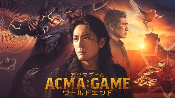 「ACMA:GAME アクマゲーム　ワールドエンド」（C）2024劇場版「ACMA:GAME」製作委員会（C）メーブ・恵広史／講談社